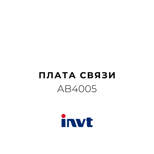 AB4005 Плата связи (протокол)
